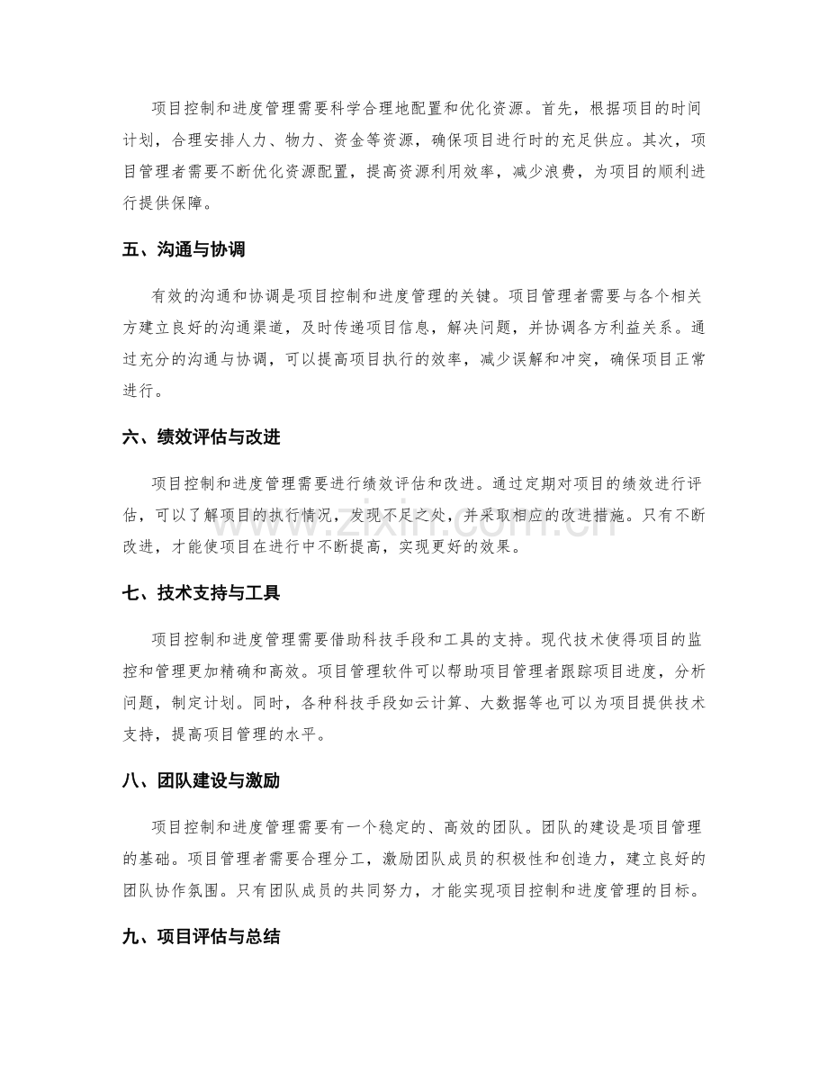 实施方案的项目控制和进度管理.docx_第2页