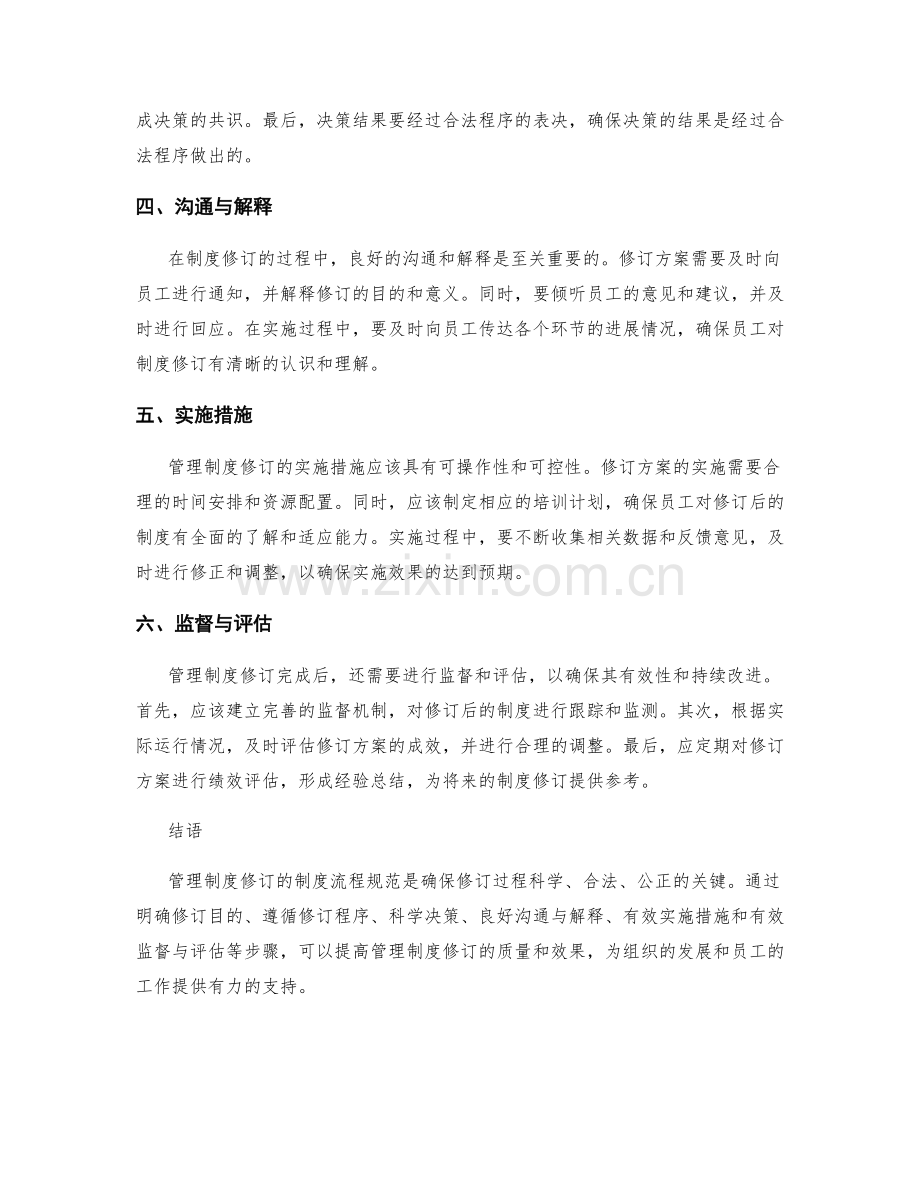 管理制度修订的制度流程规范.docx_第2页