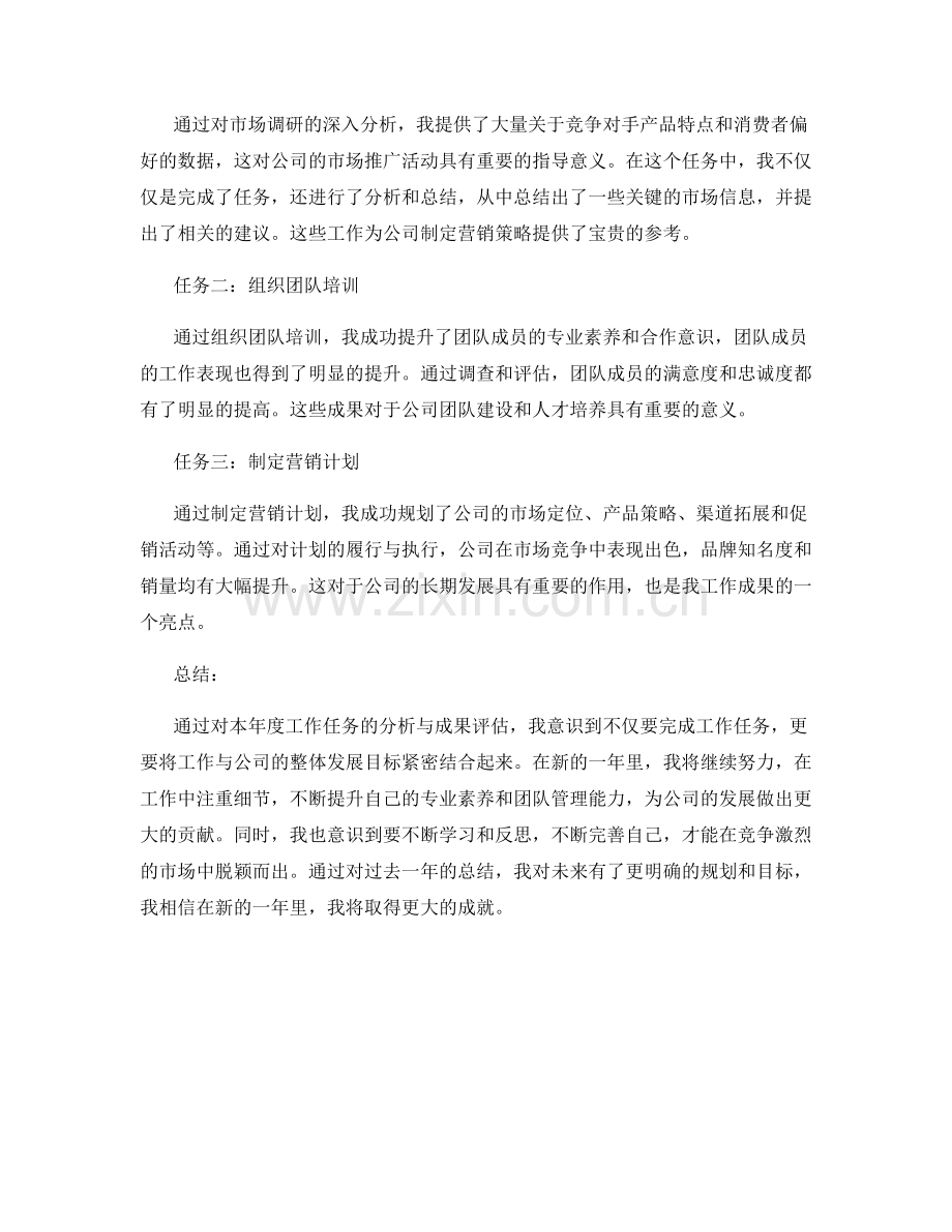 年终总结的任务分析与成果评估.docx_第2页