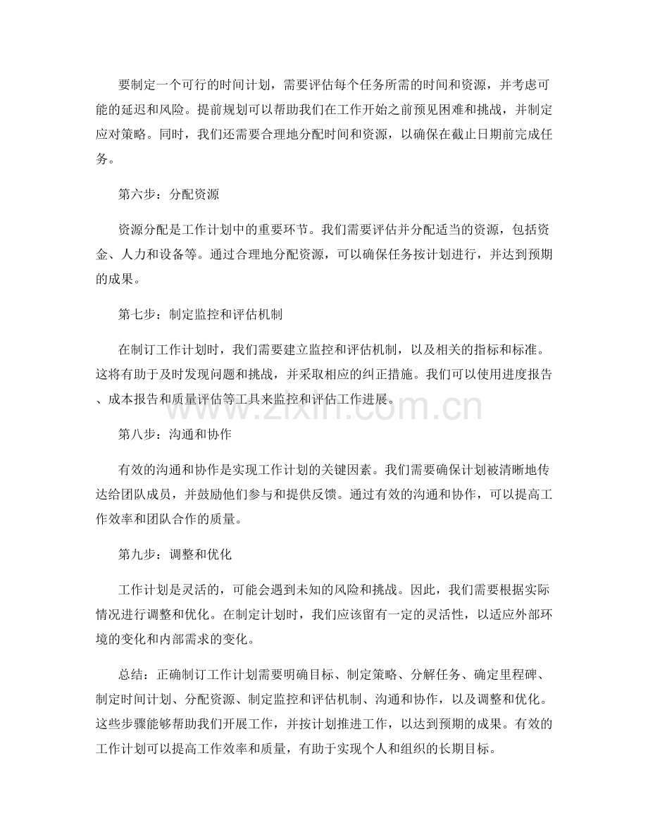 工作计划的正确制订步骤.docx_第2页