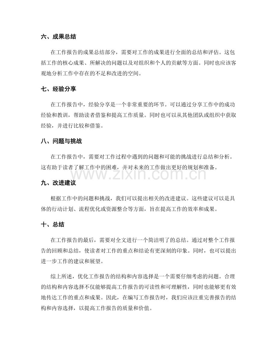 优化工作报告的结构和内容选择.docx_第2页