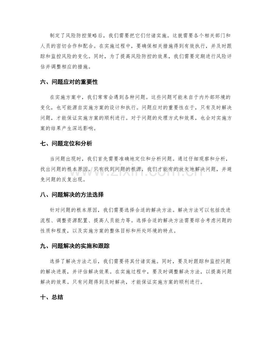 实施方案的风险防控与问题应对.docx_第2页