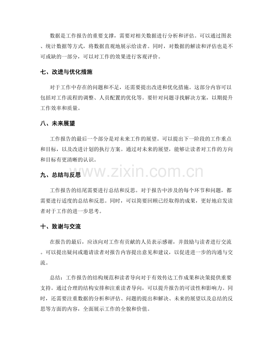 工作报告的结构规范和读者导向.docx_第2页