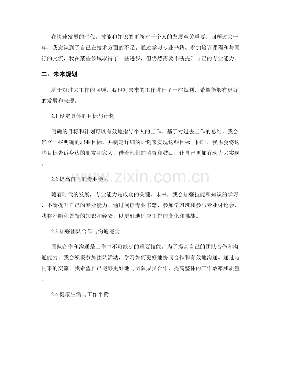 年终总结的工作回顾和未来规划.docx_第2页