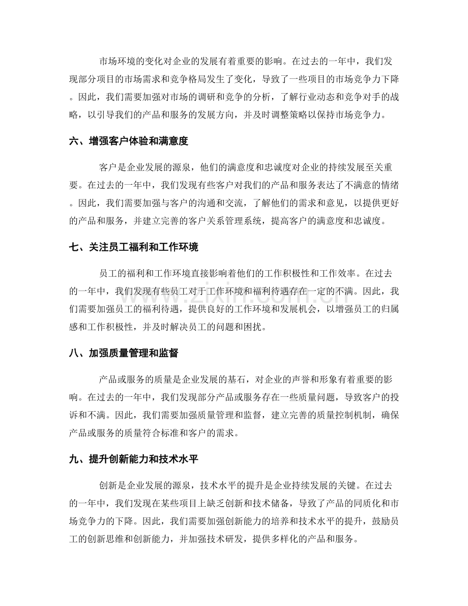 年终总结的改进措施和发展方向.docx_第2页