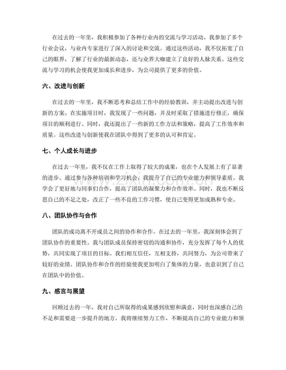 年终总结的成果和荣誉.docx_第2页