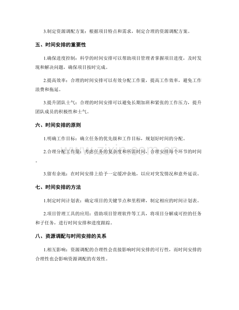 实施方案的合理资源调配与时间安排.docx_第2页