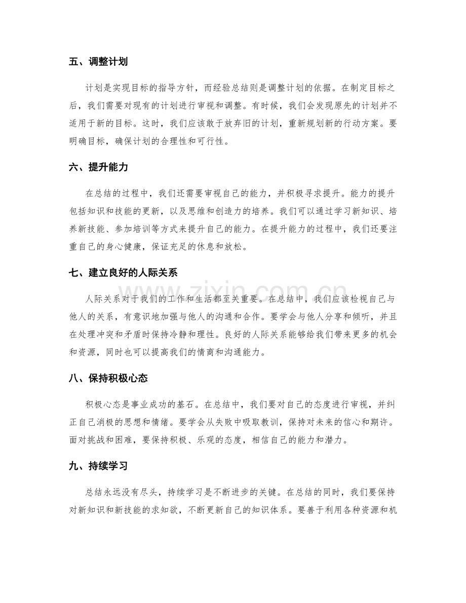 年终总结的要点与总结.docx_第2页