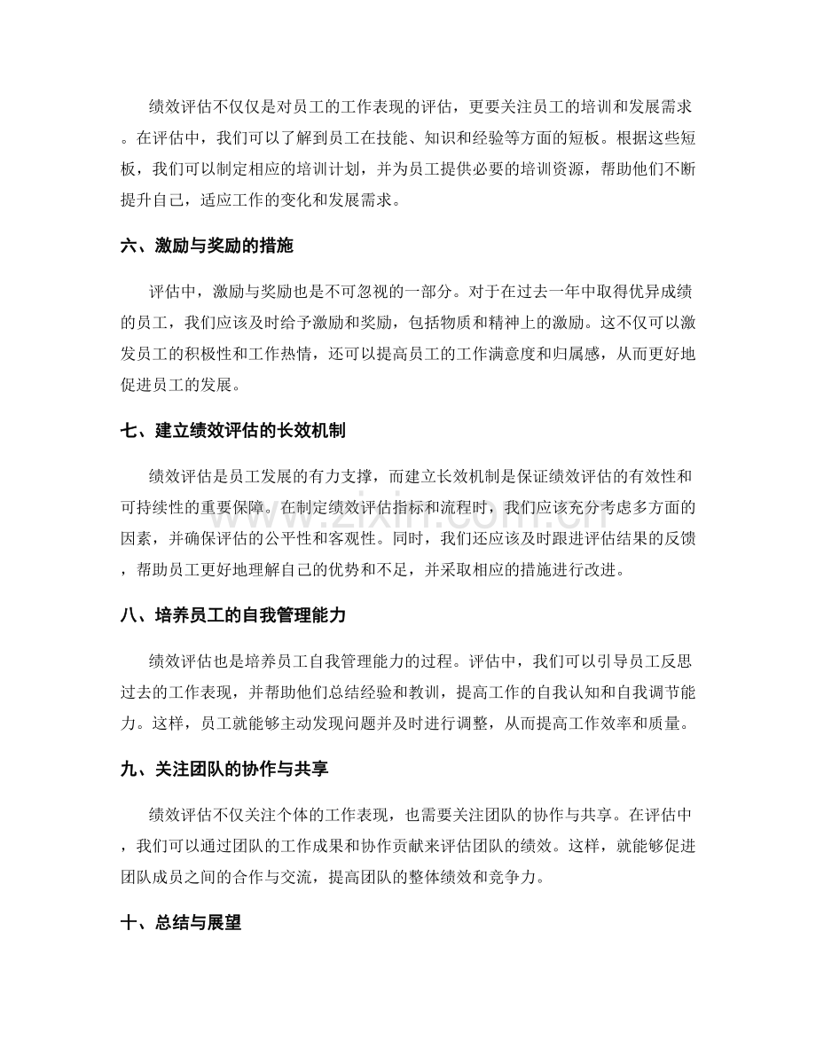 年终总结的绩效评估与未来发展规划指南.docx_第2页