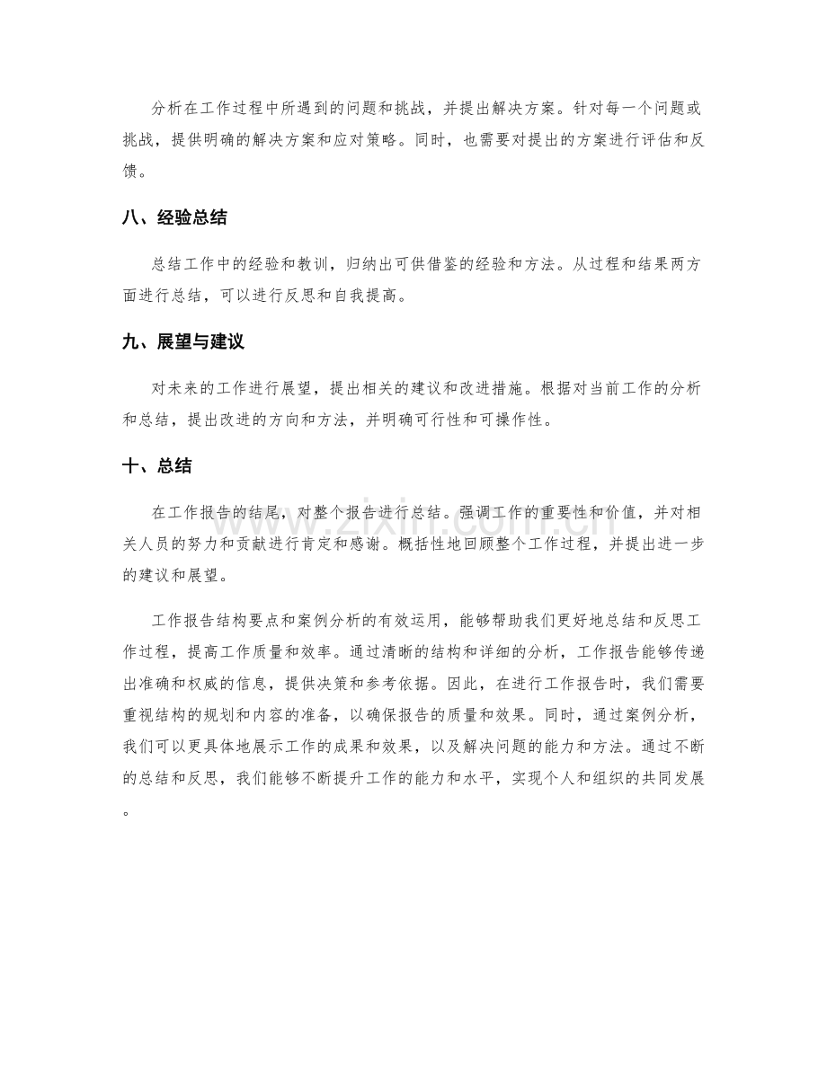 工作报告的结构要点与案例分析.docx_第2页