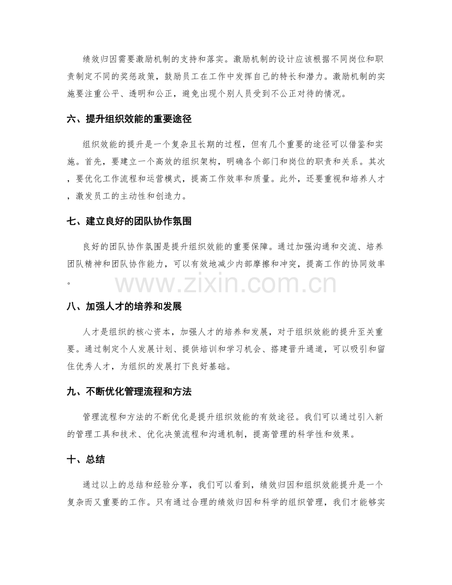 工作总结的绩效归因和组织效能提升经验总结.docx_第2页