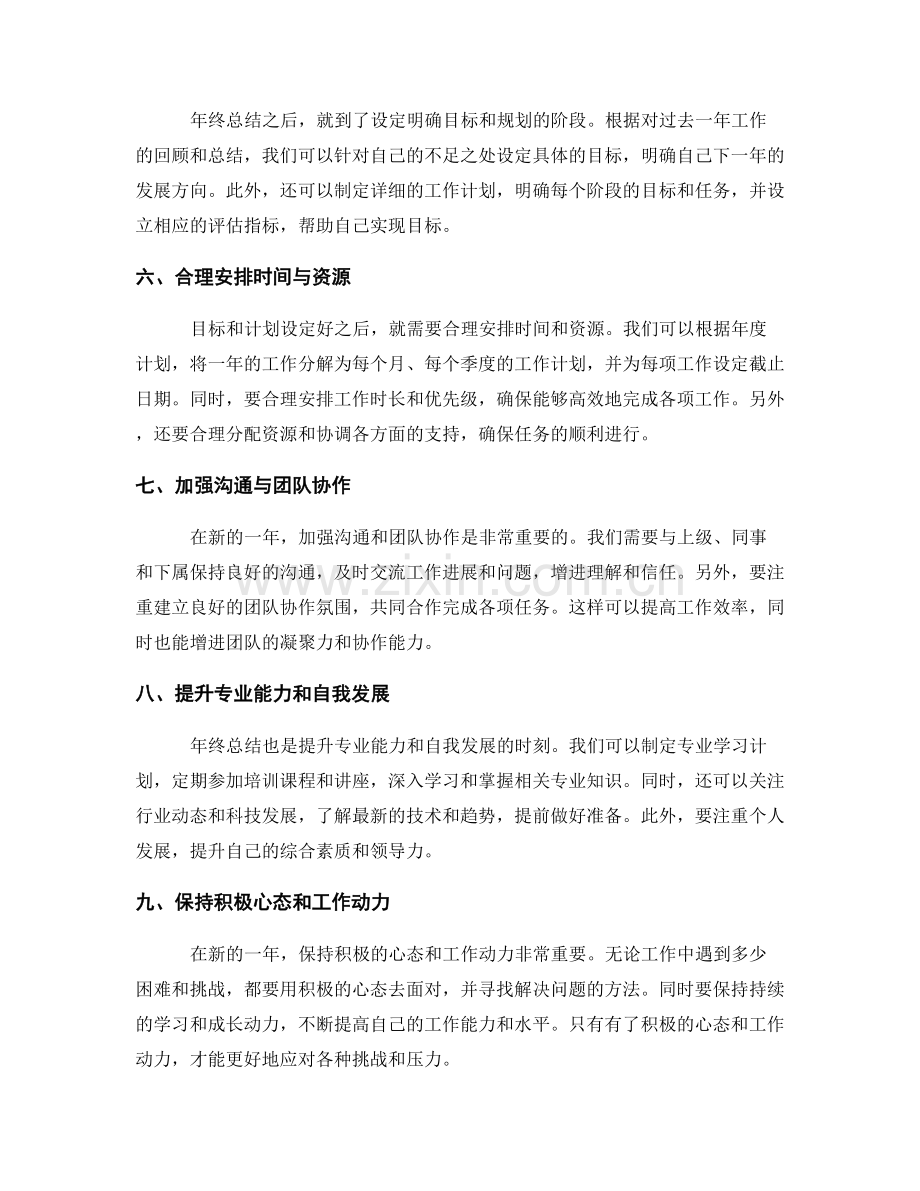 年终总结的重要内容与表达技巧.docx_第2页