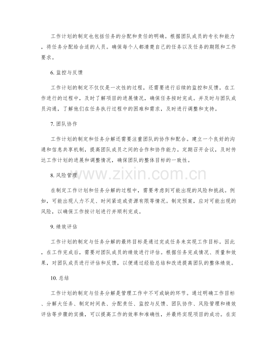 工作计划的制定与任务分解实操.docx_第2页