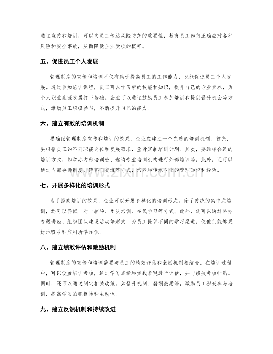 管理制度的宣传和培训.docx_第2页