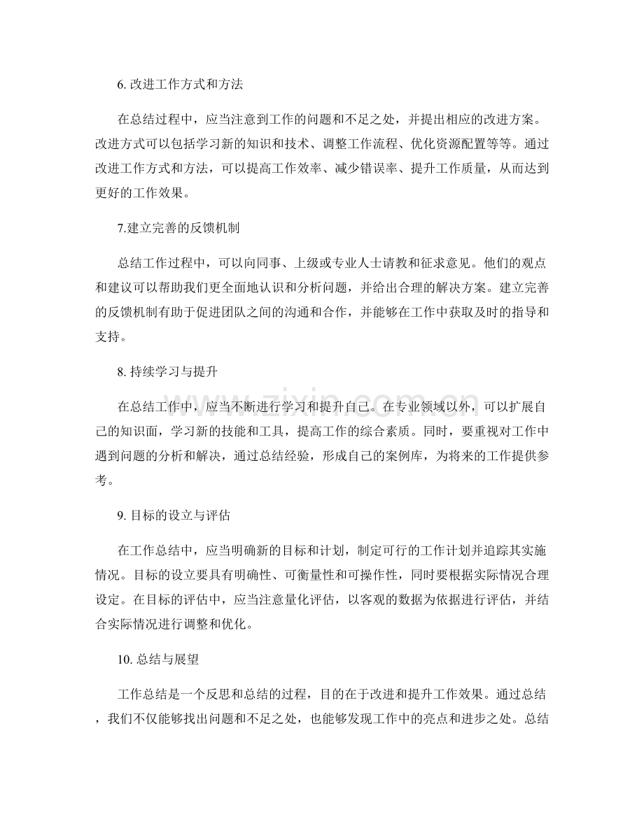 工作总结的主旨与目标.docx_第2页