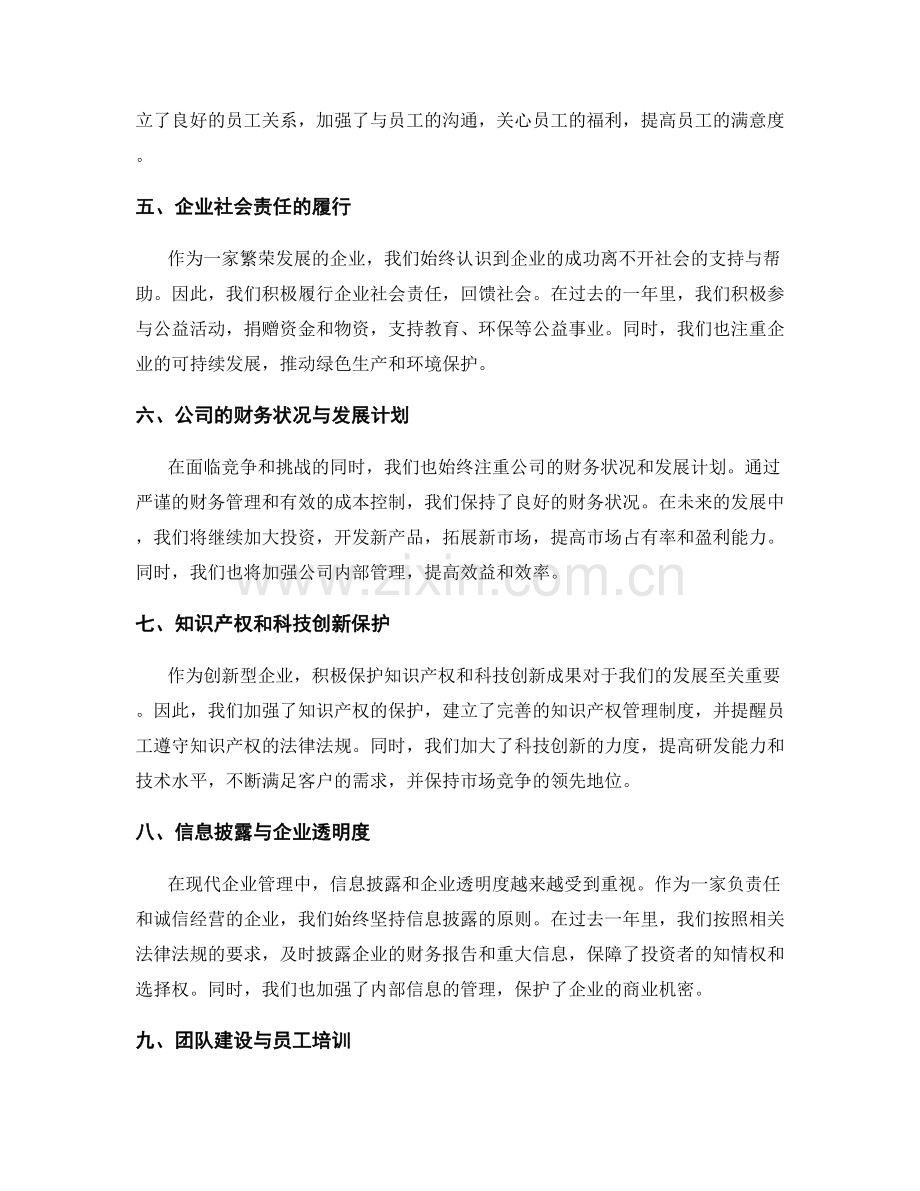 年终总结的核心内容与信息披露.docx_第2页