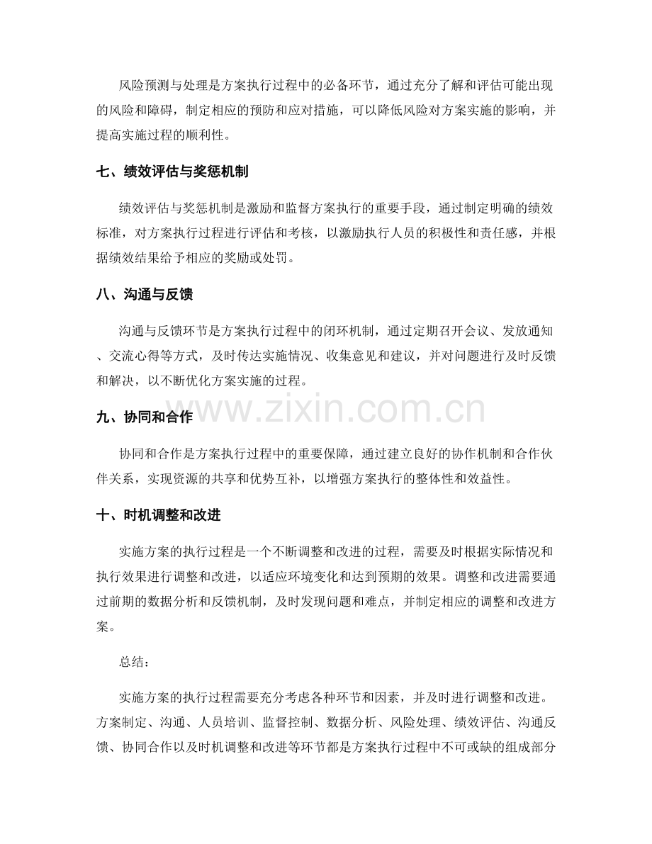 实施方案的执行过程及时改进.docx_第2页