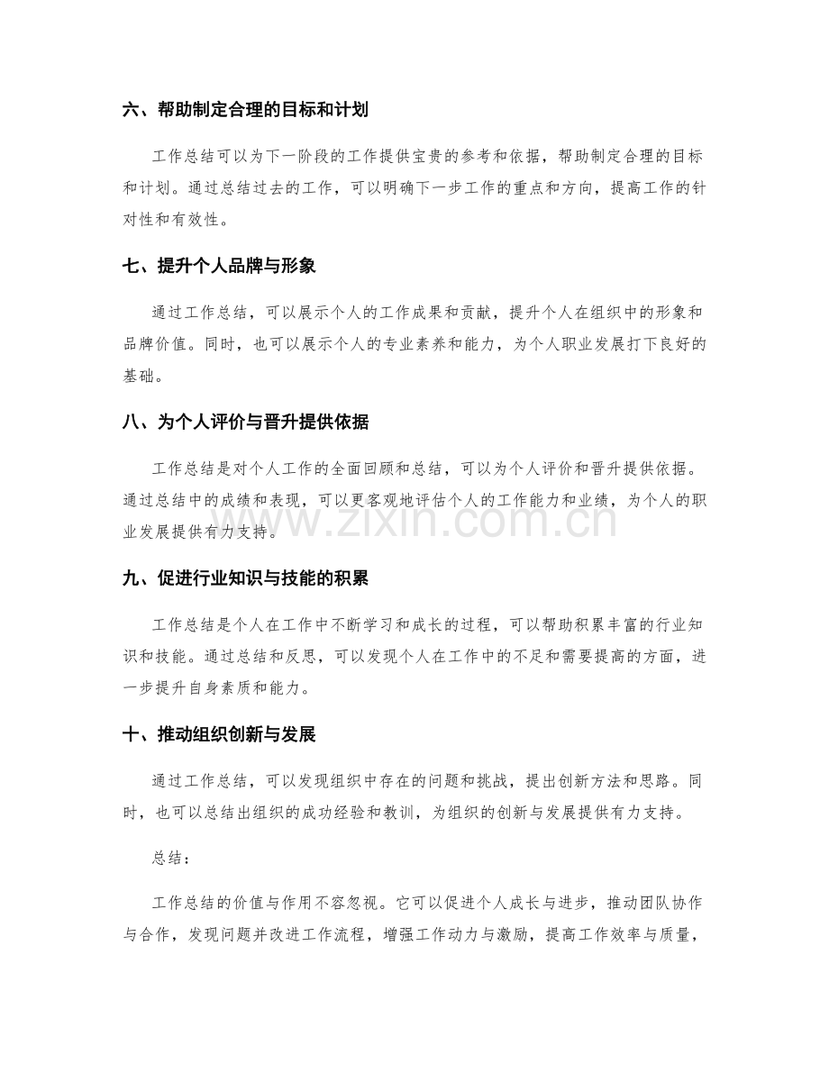 工作总结的价值与作用解析.docx_第2页