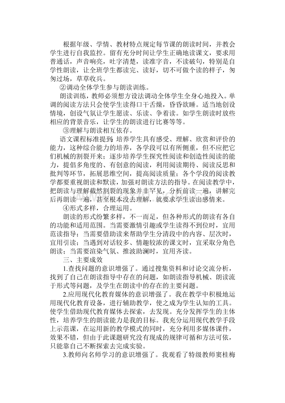 提高学生朗读能力的研究阶段总结.docx_第2页