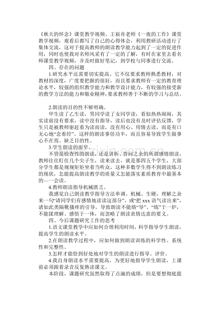 提高学生朗读能力的研究阶段总结.docx_第3页