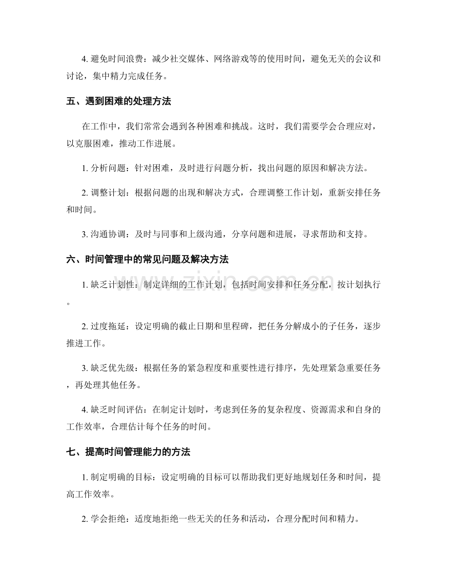 工作计划的任务拆解与时间管理.docx_第2页