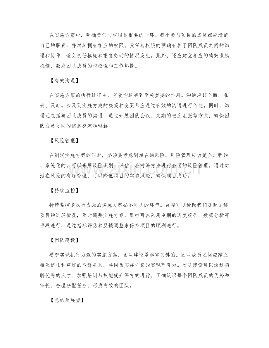 如何制定一个执行力强的实施方案.docx_第2页