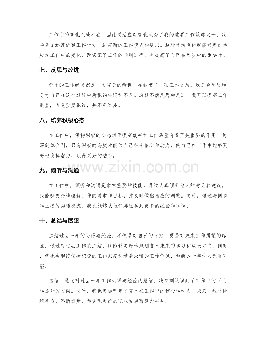 年终总结的工作心得与经验总结.docx_第2页