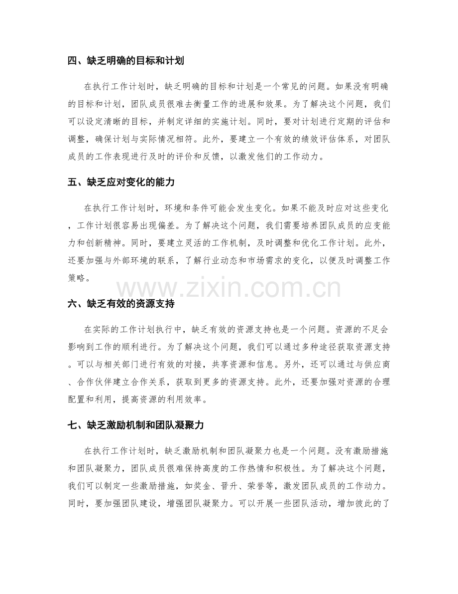 工作计划执行中的困难与解决方案.docx_第2页