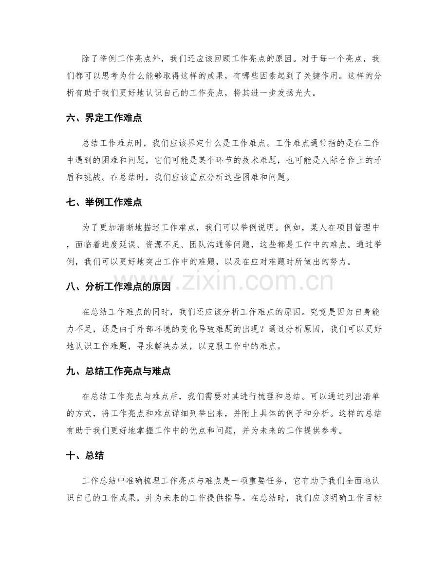 工作总结中如何准确梳理工作亮点与难点.docx_第2页