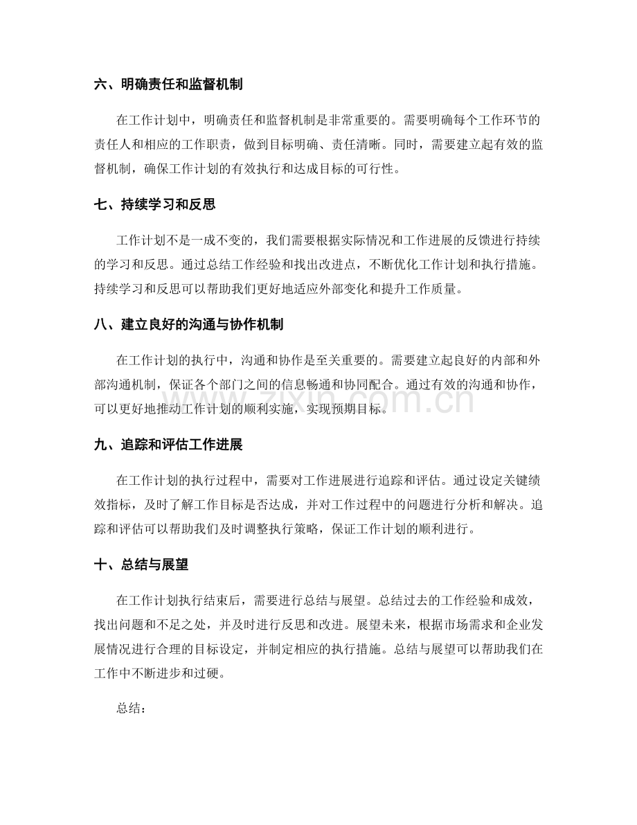 工作计划的目标与执行措施.docx_第2页