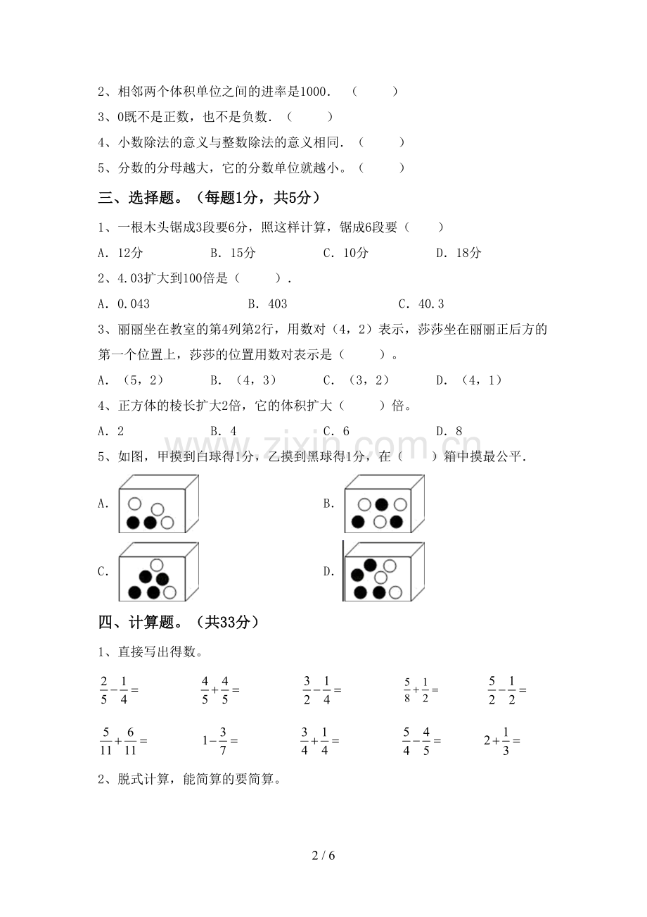 部编版五年级数学下册期中考试题.doc_第2页