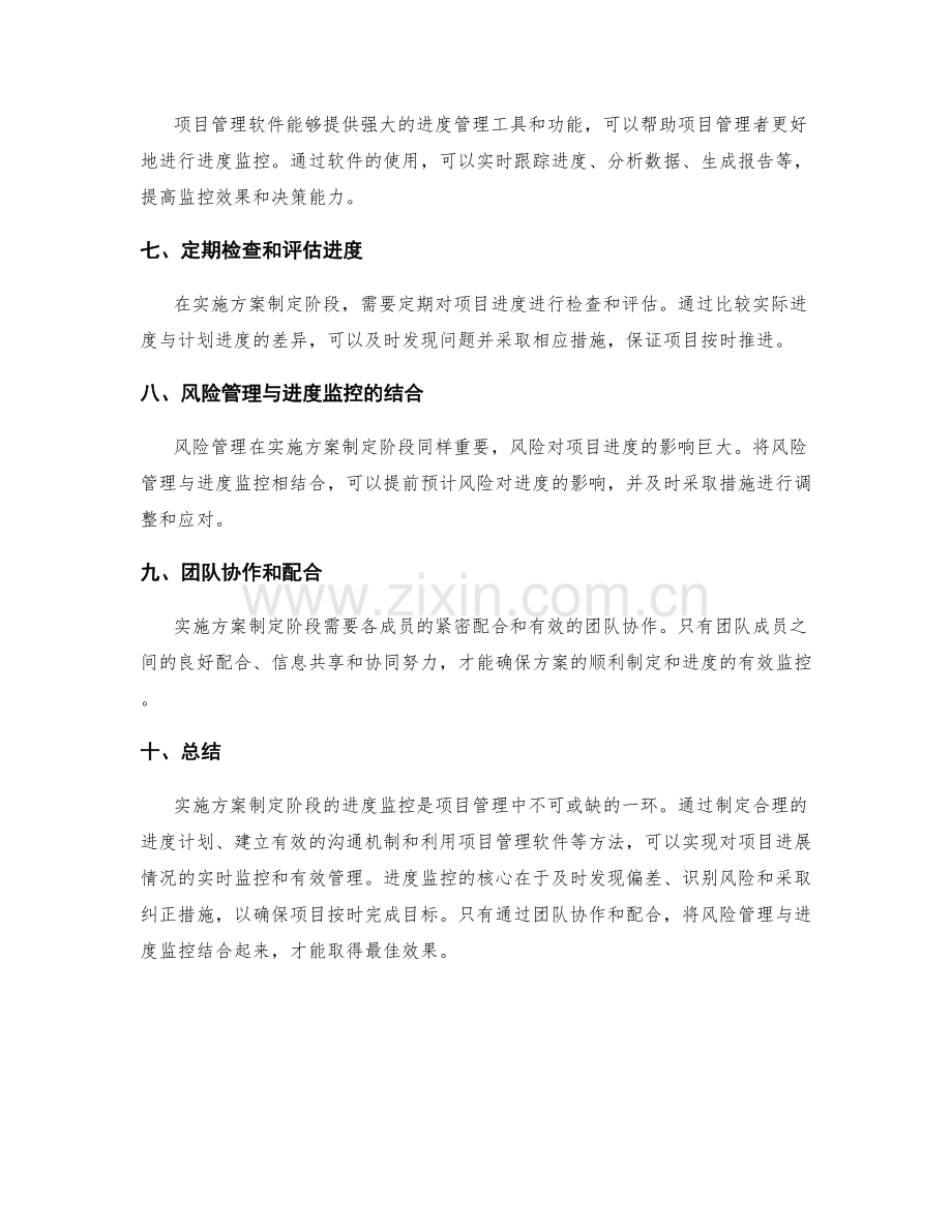 实施方案制定阶段的进度监控方法.docx_第2页