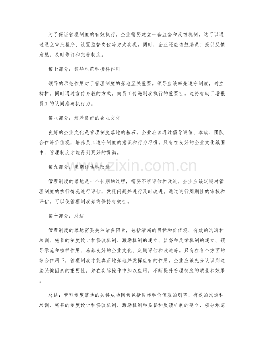 管理制度落地的关键成功因素.docx_第2页