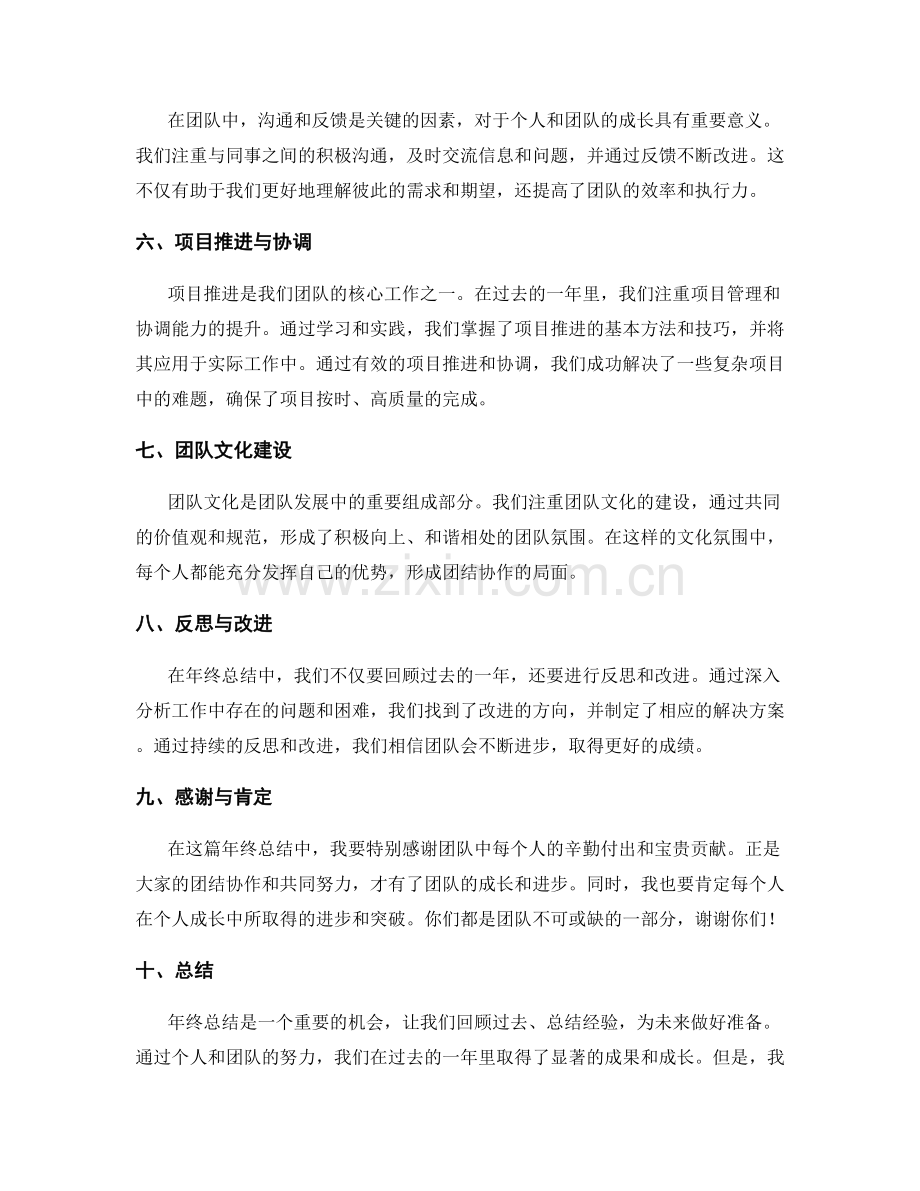 年终总结中的个人与团队成长.docx_第2页