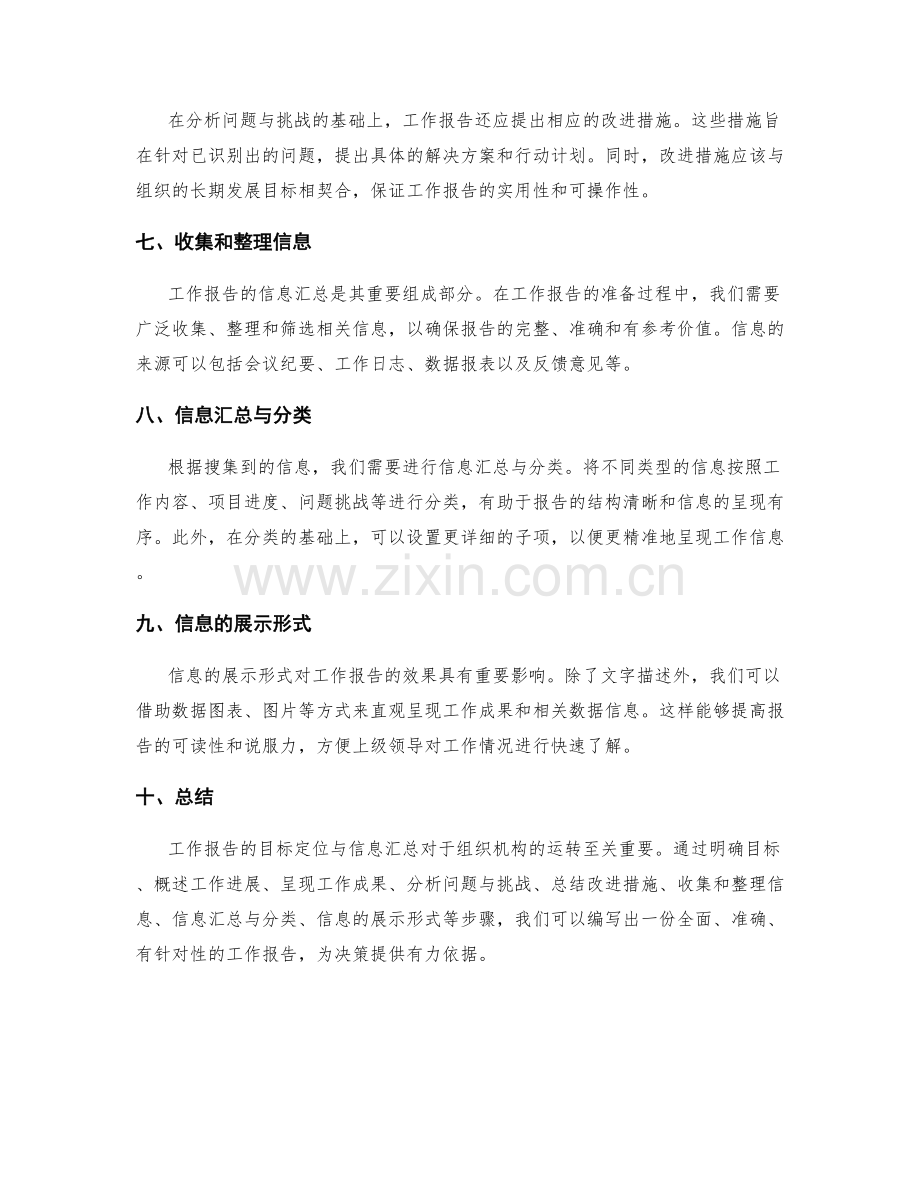 工作报告的目标定位与信息汇总.docx_第2页