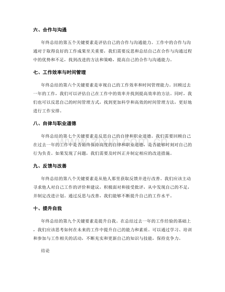 年终总结的关键要素与价值.docx_第2页