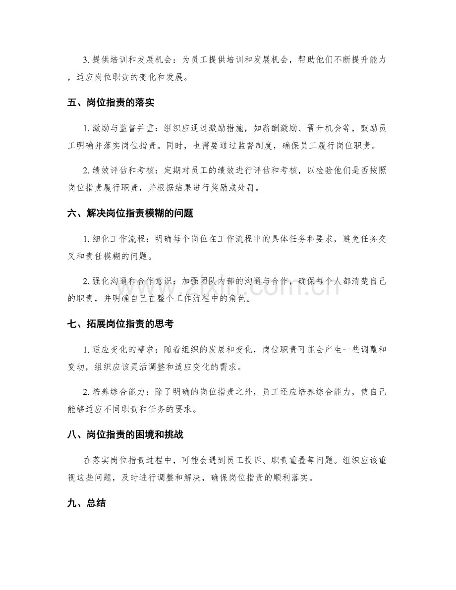 岗位职责如何明确和落实.docx_第2页