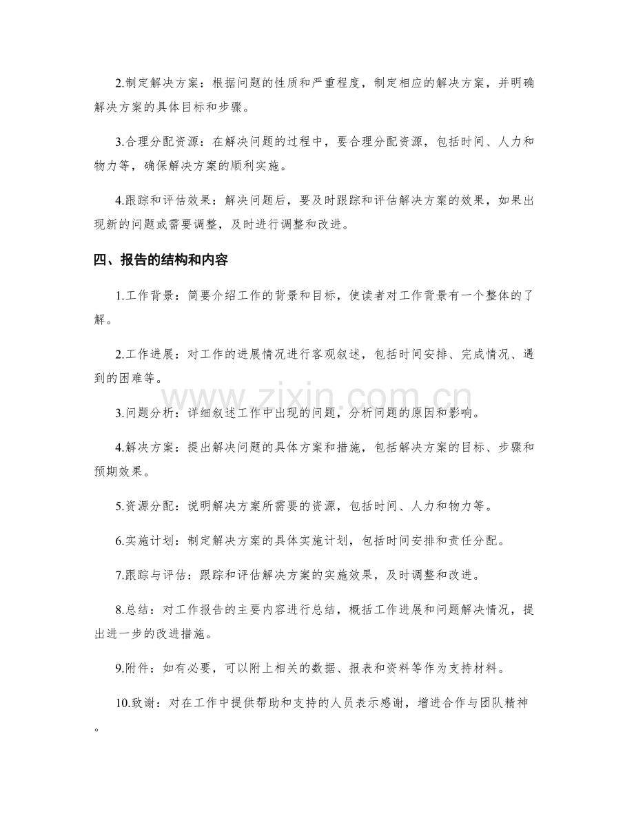 工作报告的客观叙述与问题解决方法.docx_第2页