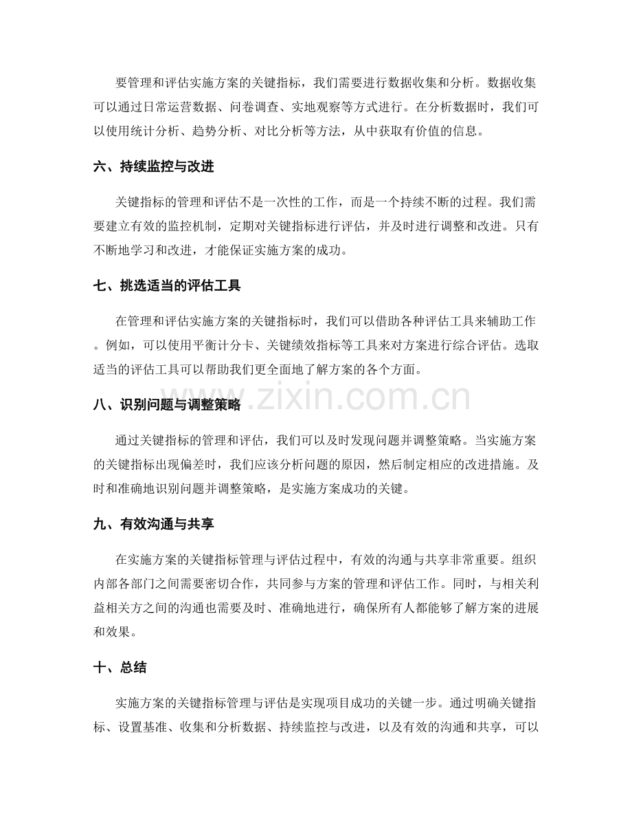 实施方案的关键指标管理与评估.docx_第2页