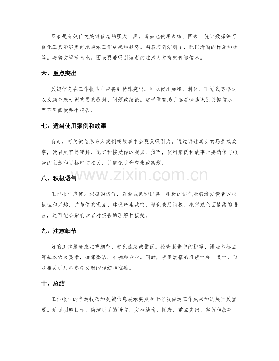 工作报告的有效表达技巧与关键信息展示要点.docx_第2页