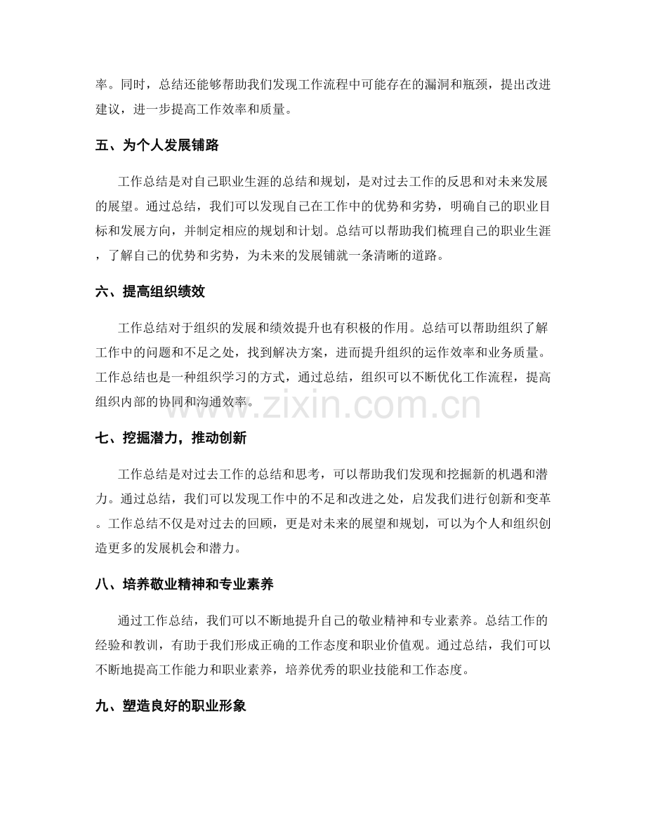 工作总结的价值与挖掘潜力.docx_第2页