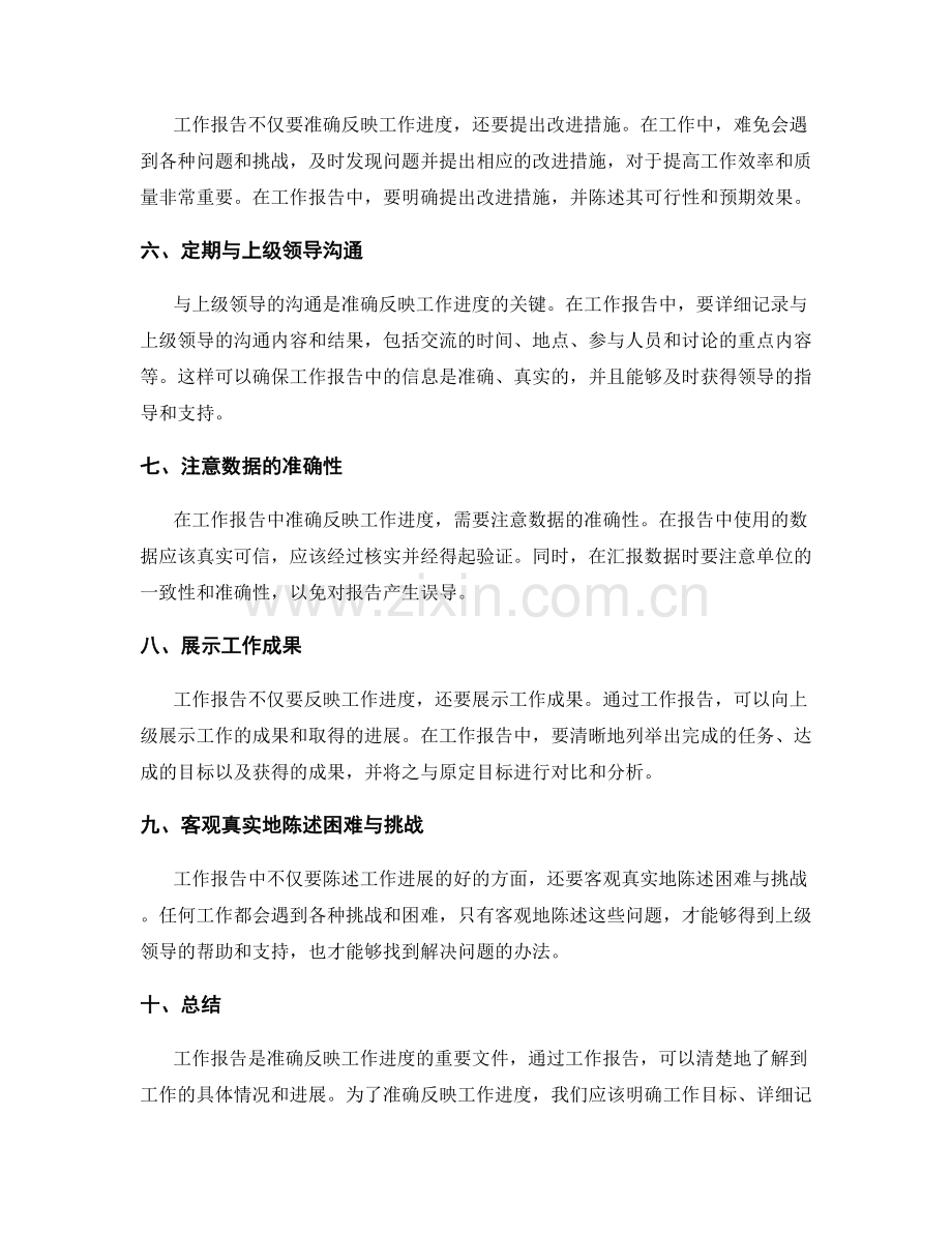 工作报告中准确反映工作进度.docx_第2页