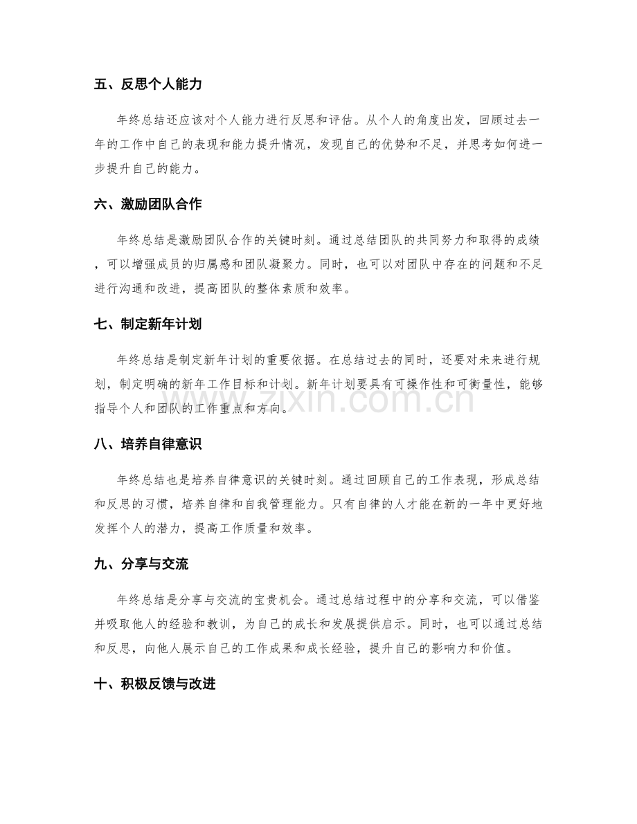 年终总结的关键元素解读.docx_第2页