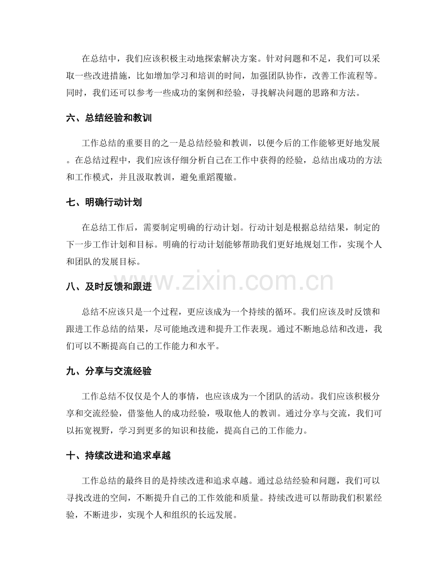 提升工作总结的效果的方法.docx_第2页