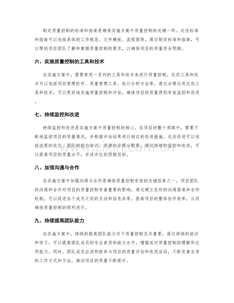 实施方案中的质量控制与评估标准.docx_第2页