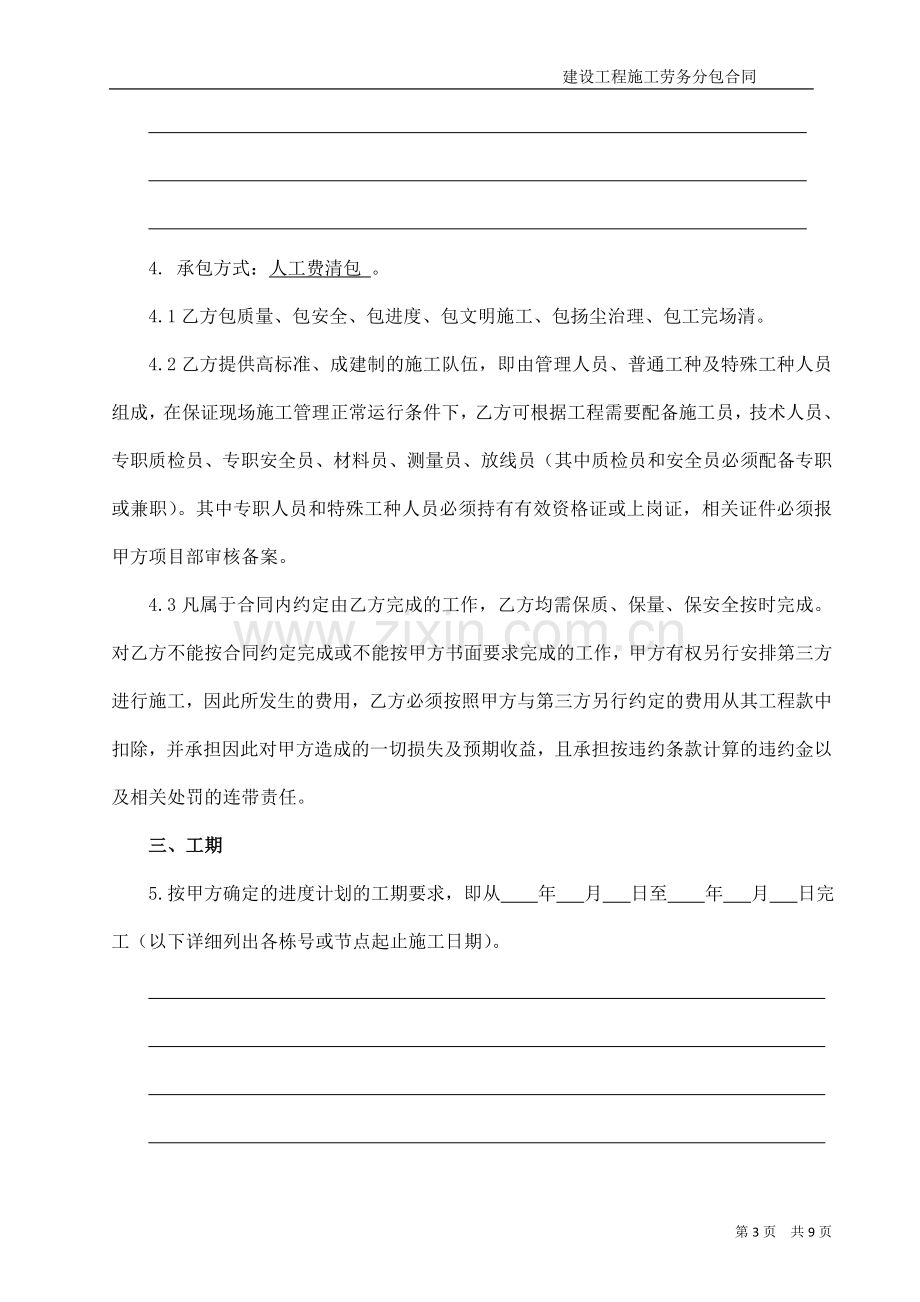 工程施工劳务分包合同(标准版).docx_第3页