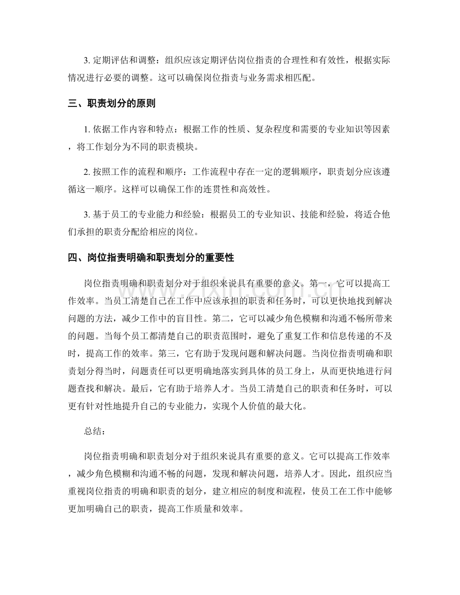 岗位职责明确及职责划分.docx_第2页