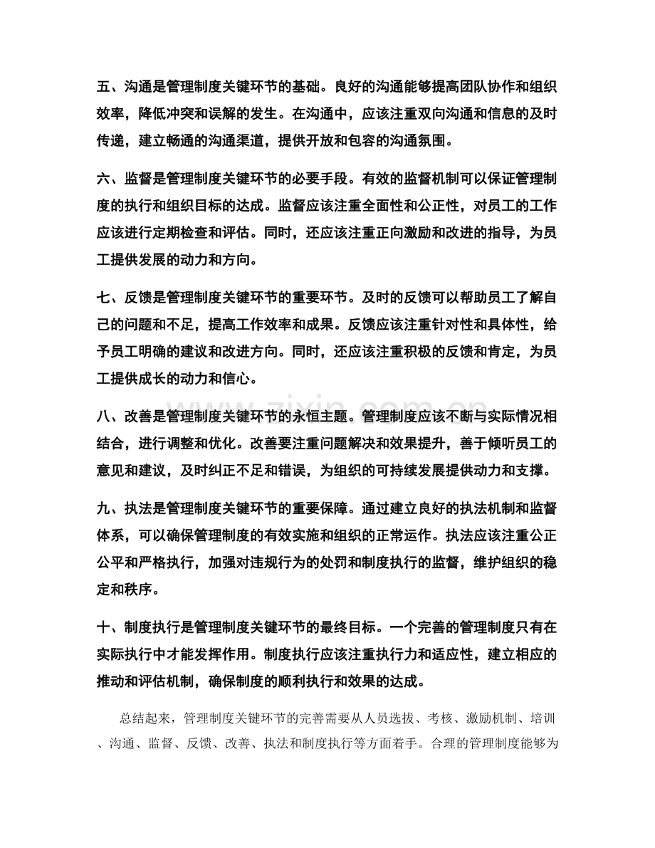 管理制度关键环节完善方案.docx_第2页