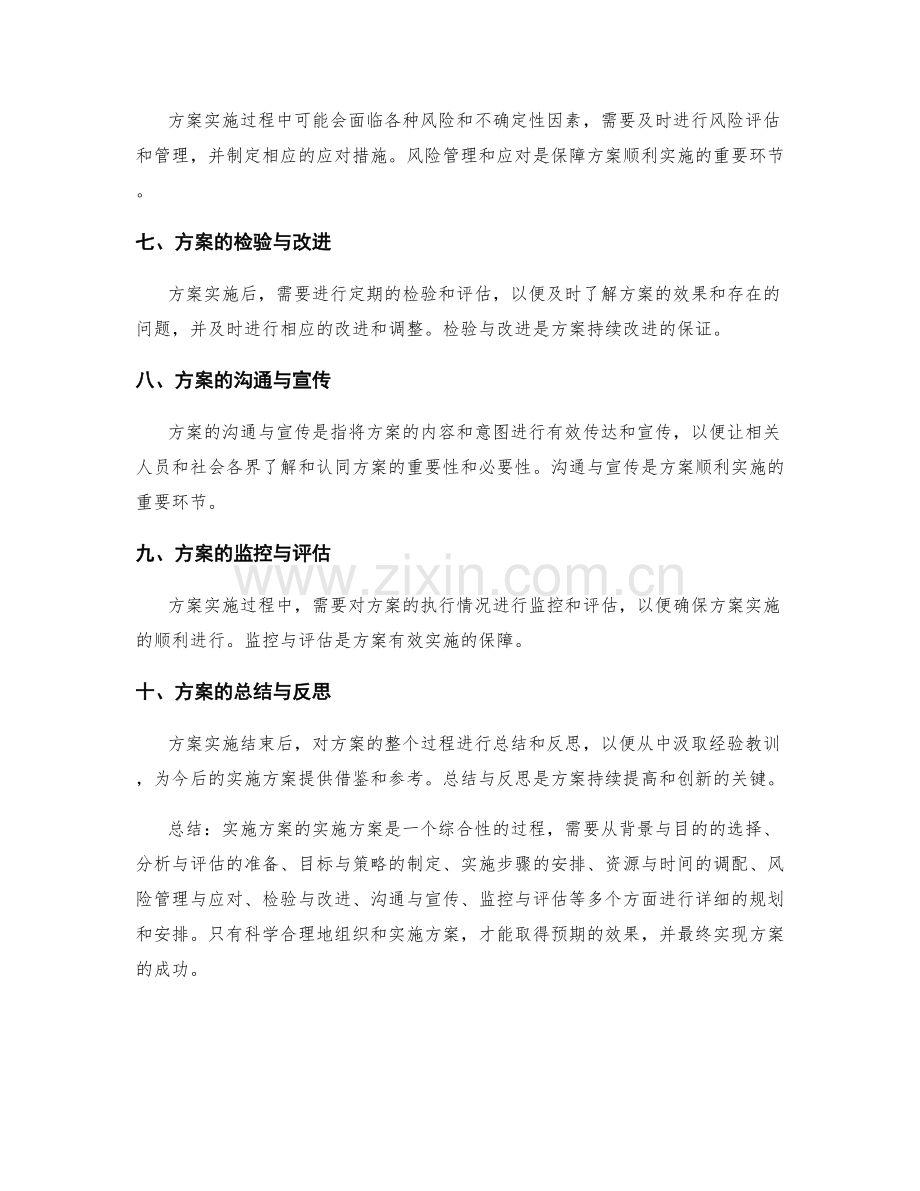 实施方案的实施方案.docx_第2页