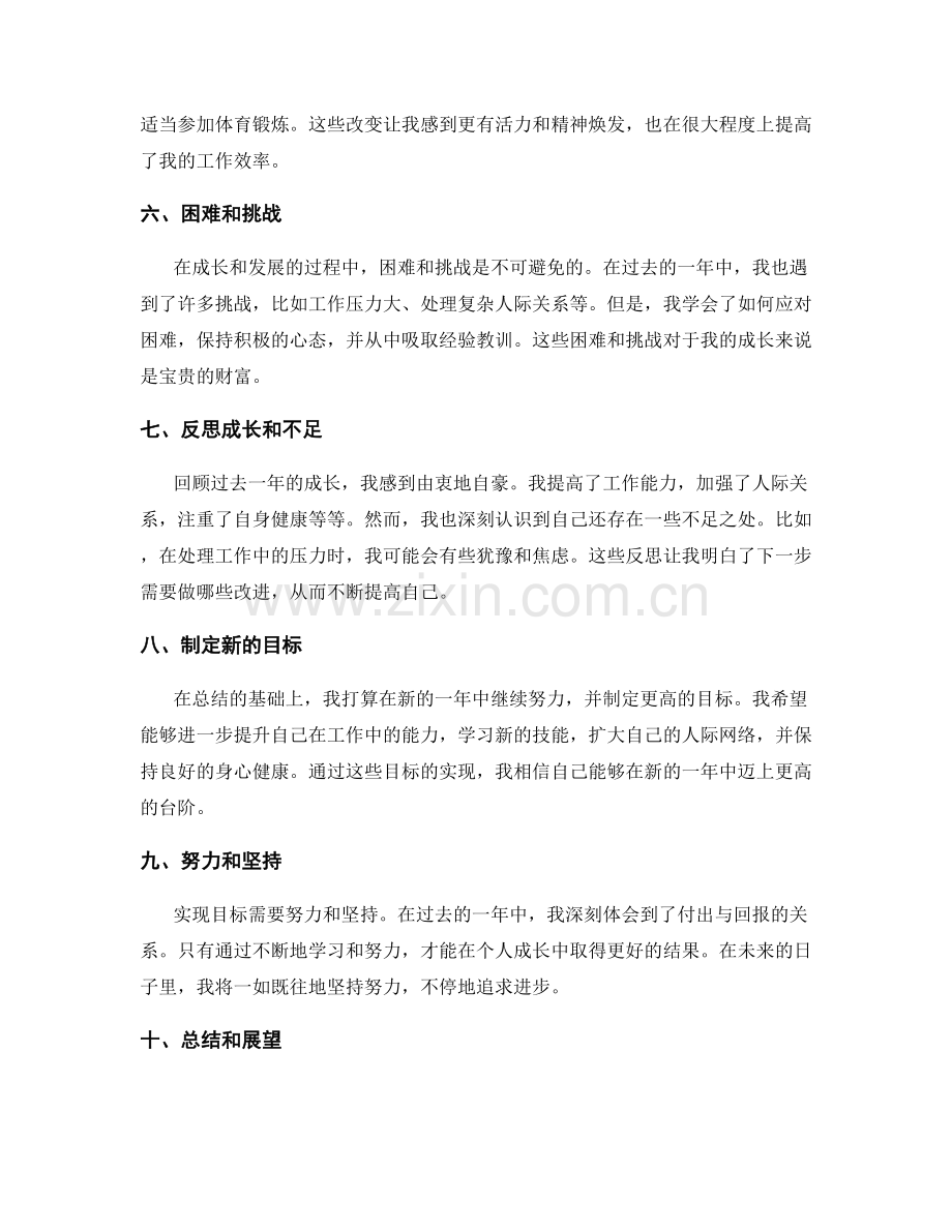 年终总结的目标达成和成长反思.docx_第2页